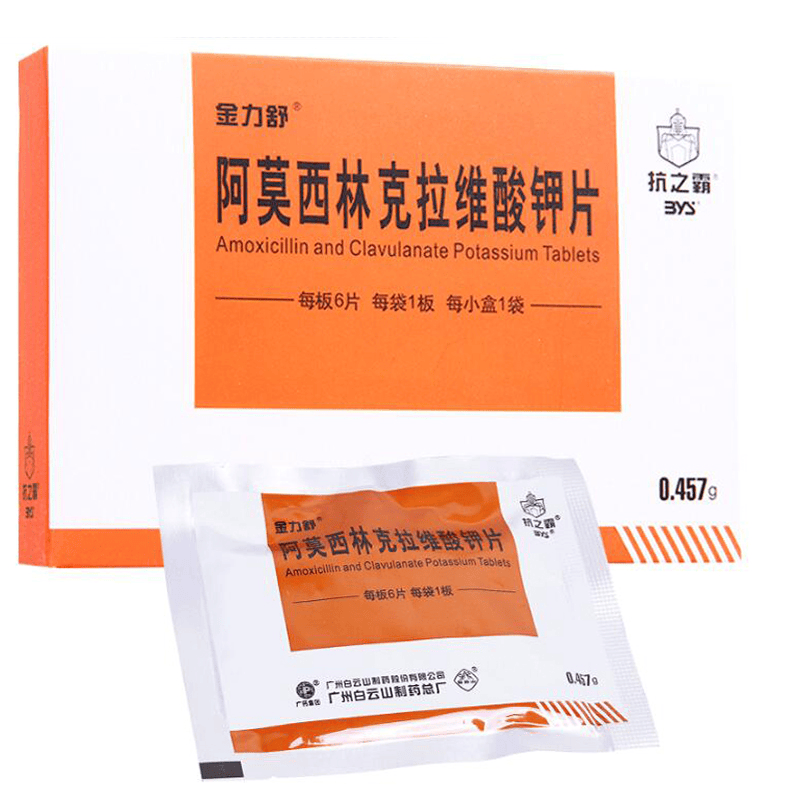白云山 阿莫西林克拉维酸钾片
