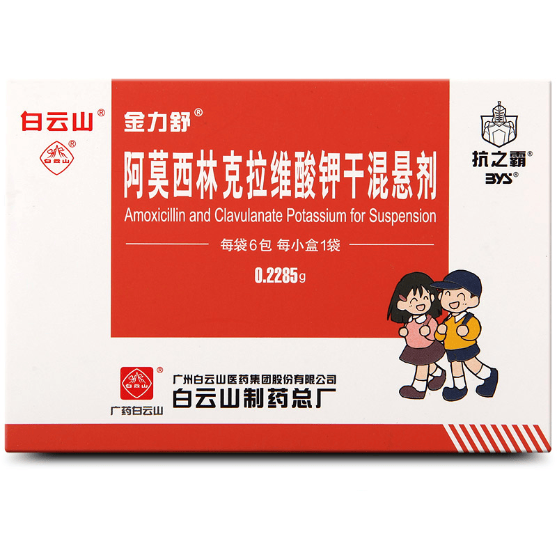 白云山 阿莫西林克拉维酸钾干混悬剂