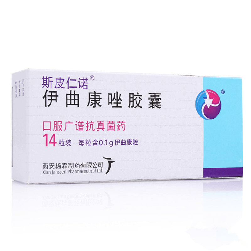 斯皮仁诺 伊曲康唑胶囊