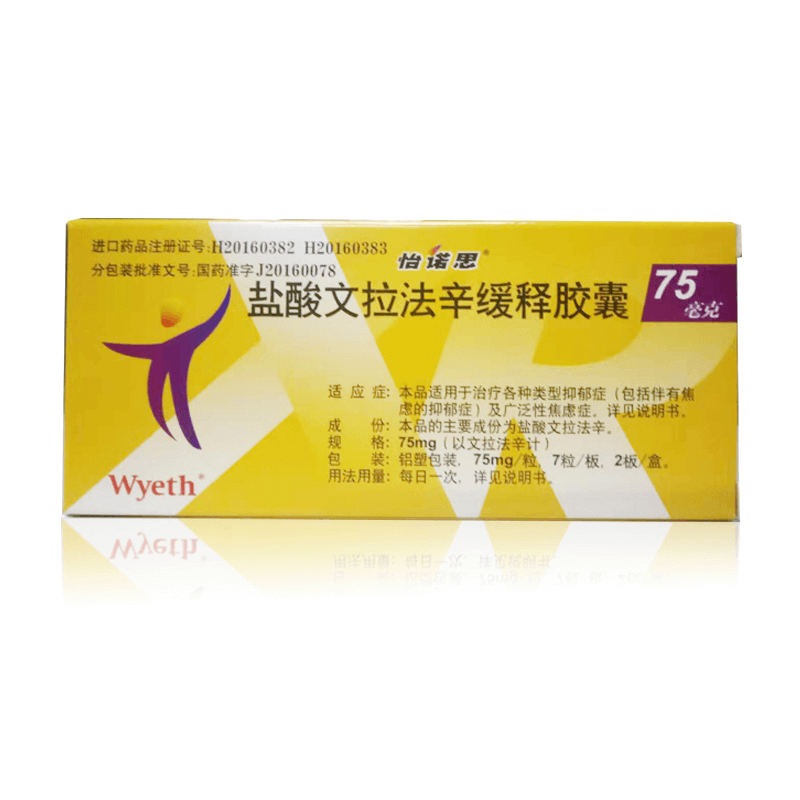 怡诺思 盐酸文拉法辛缓释胶囊