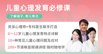儿童心理发育必修课