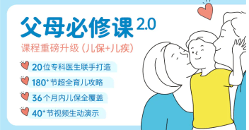 父母必修课